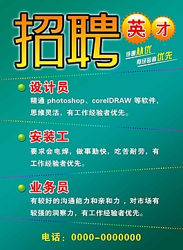 招聘海报素材下载