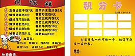 鹵味名片圖片