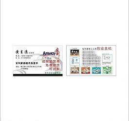 安利名片图片