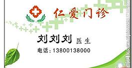 診所名片圖片