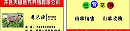 養(yǎng)殖名片圖片