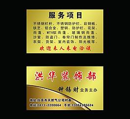 洪华装饰名片图片