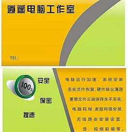 電腦維修名片圖片