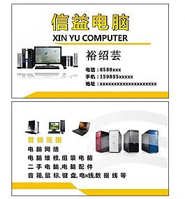 電腦名片圖片