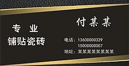 瓷磚名片圖片