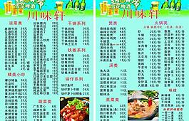 菜单图片