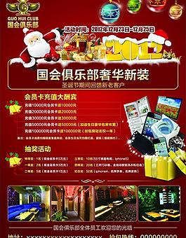 俱樂部宣傳海報圖片