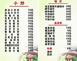 菜单图片