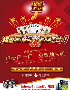 游戲平臺傳單圖片