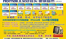 好易買宣傳單頁圖片