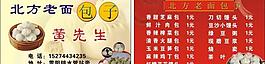 包子店名片圖片
