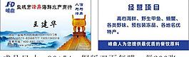 水产 名片图片
