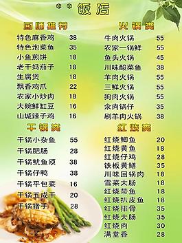 菜單圖片