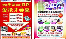 五一手機促銷活動圖片