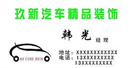 汽車名片圖片