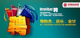 招聘海报模板下载
