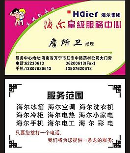 海爾名片圖片