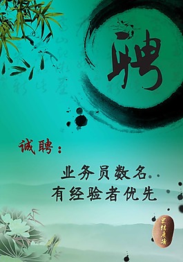 招聘