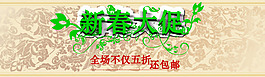 新春促銷海報(bào)