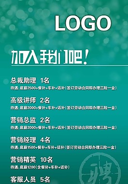 誠(chéng)聘