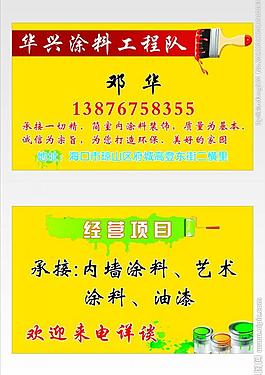 油漆名片圖片
