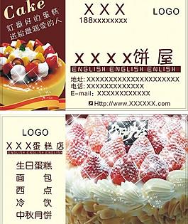 蛋糕名片圖片