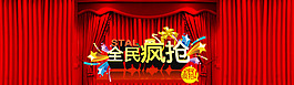 舞台背景促销