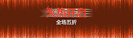 促銷(xiāo)2