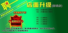 招聘廣告