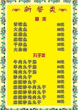 菜单图片