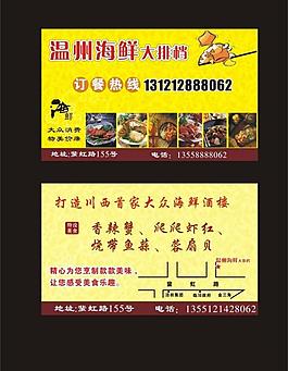 名片 海鮮圖片