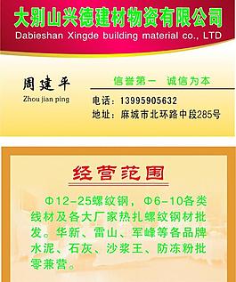 建材 名片圖片