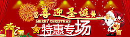 圣誕促銷海報(bào)