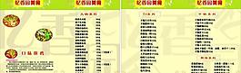 菜单图片