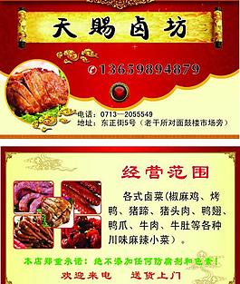 鹵味名片圖片