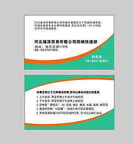 快遞名片圖片