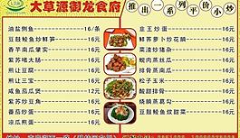 菜單圖片