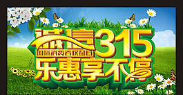 誠信315