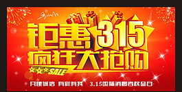 誠信315樂惠享不停