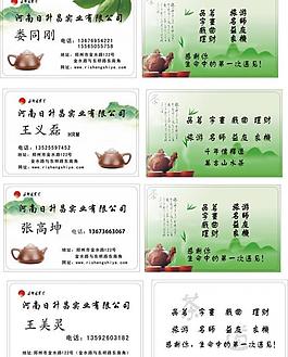 茶 名片圖片