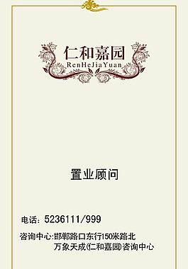 房產(chǎn)名片圖片