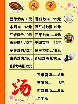 菜單圖片