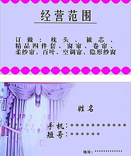窗簾名片圖片