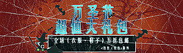 萬圣節(jié)促銷海報