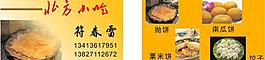 小吃名片圖片