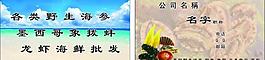 海鮮名片圖片