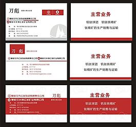 礦業名片圖片