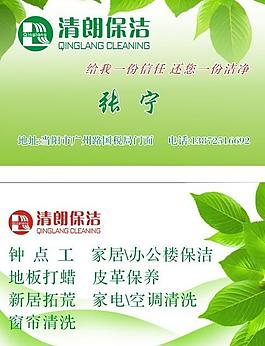 保潔名片圖片