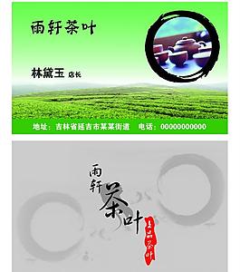 茶葉名片圖片
