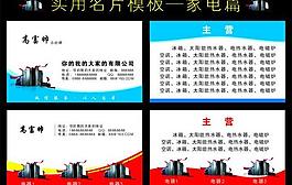 電器名片圖片